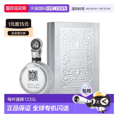 美国直邮M LATTAFA FAKHAR PLATIN 3.4OZ EDP拉塔法荣耀铂金正品
