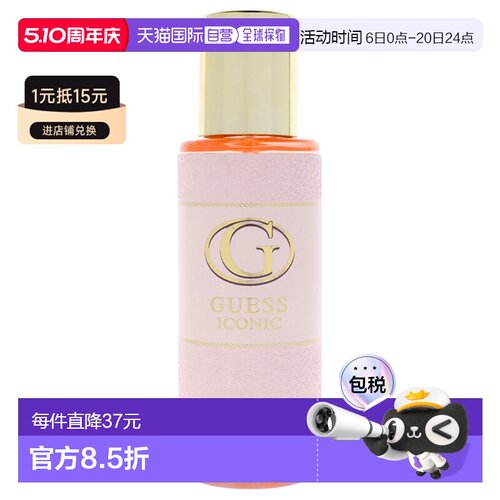 美国直邮Guess盖尔斯Iconic偶像女士香氛喷雾248ml女士正品