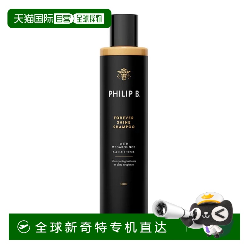 美国直邮philip b.  洗发水正品