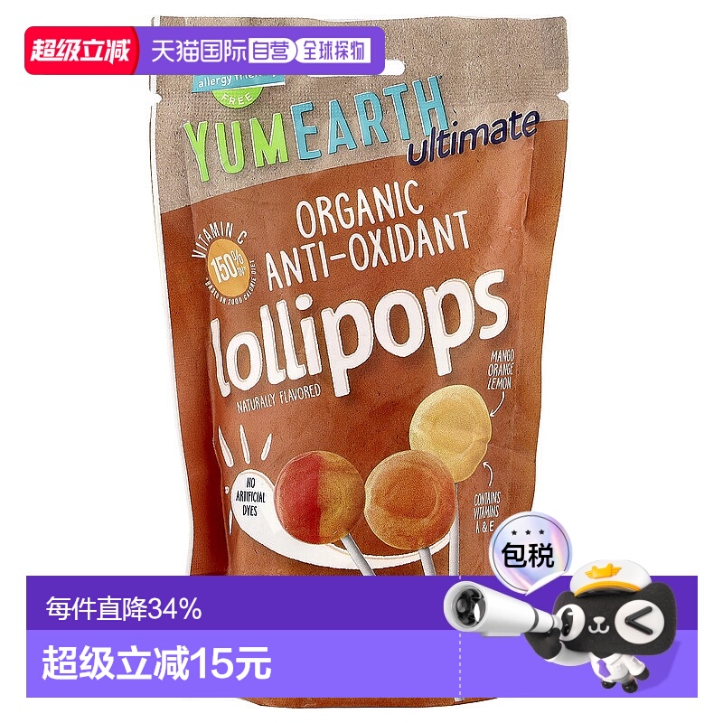 香港直发Yumearth美味地球抗氧棒棒糖水果口味有机植物营养15支