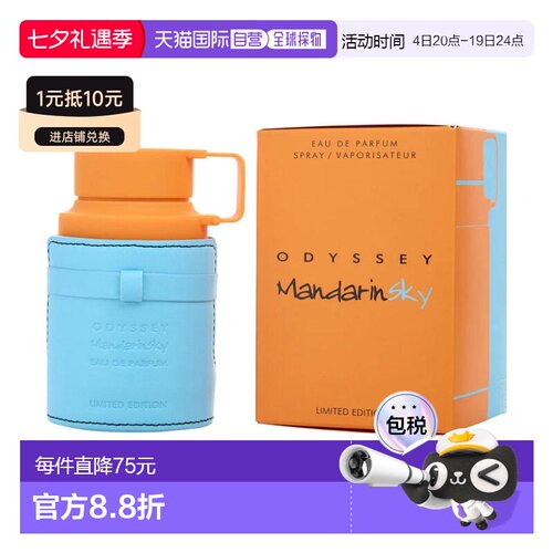 美国直邮M ARMAF ODYSSEY SKY MANDARIN 3.4OZ EDP阿玛芙 奥正品