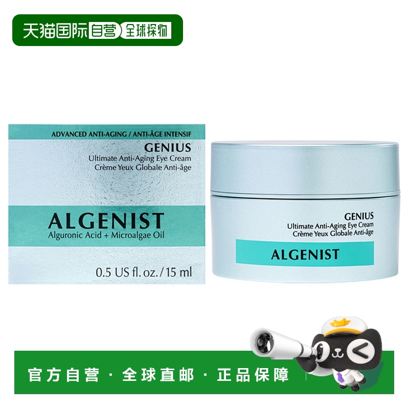 美国直邮Algenist奥杰尼天才抗皱面霜女士乳霜-15ml正品