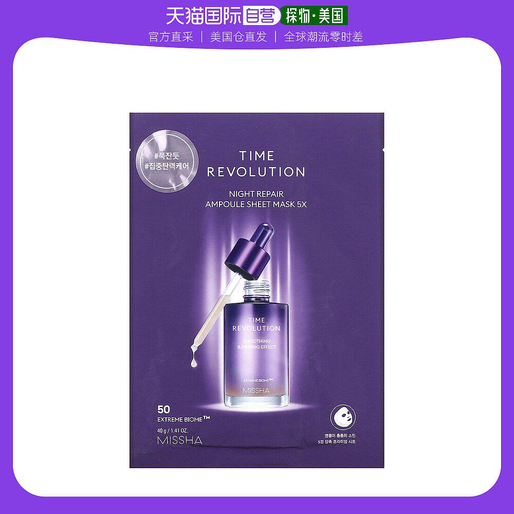 美国直邮Missha谜尚夜间修复安瓿面膜舒缓维稳温和滋5*40g