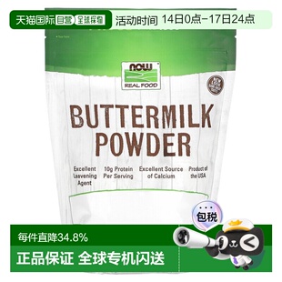 香港直发NOW诺奥白脱牛奶粉无人工成分健康营养烘焙397g