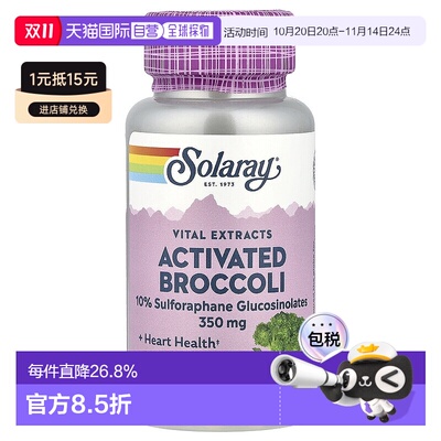 香港直发Solaray西兰花籽素食胶囊植物萃取补充营养增强体质30粒