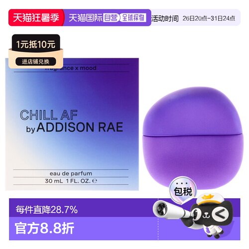 美国直邮Addison Rae Chill AF 极度慵懒EDP香水30/100ml正品