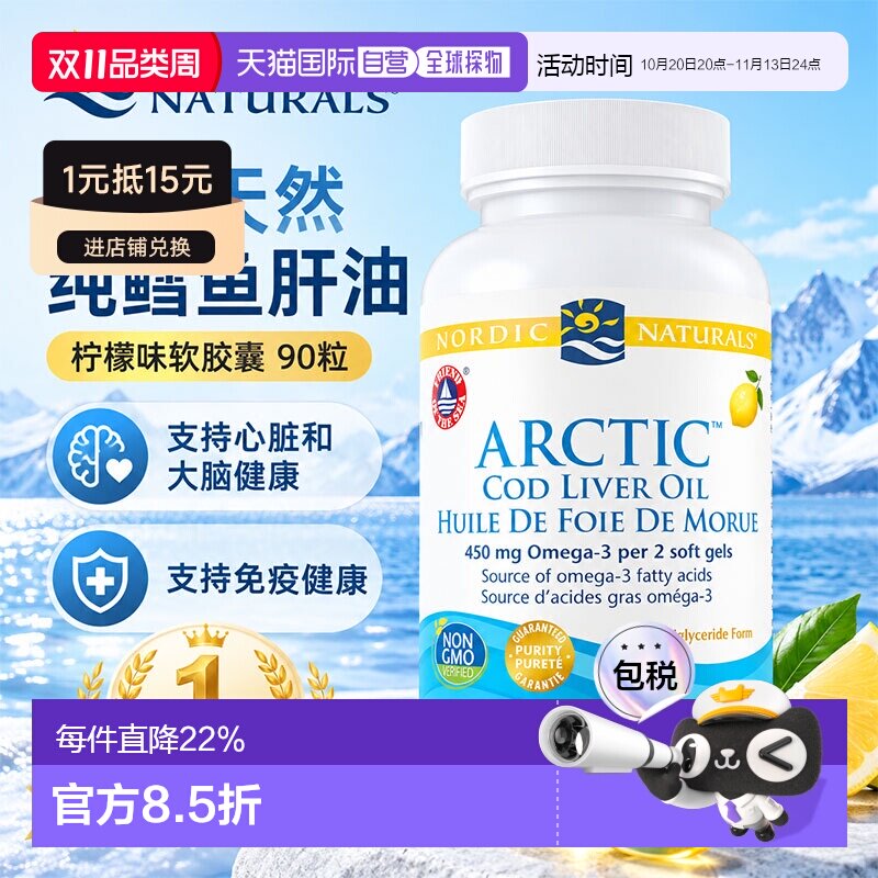 加拿大直邮Nordic Naturals挪威小鱼北欧天然纯鳕鱼肝油胶囊90粒