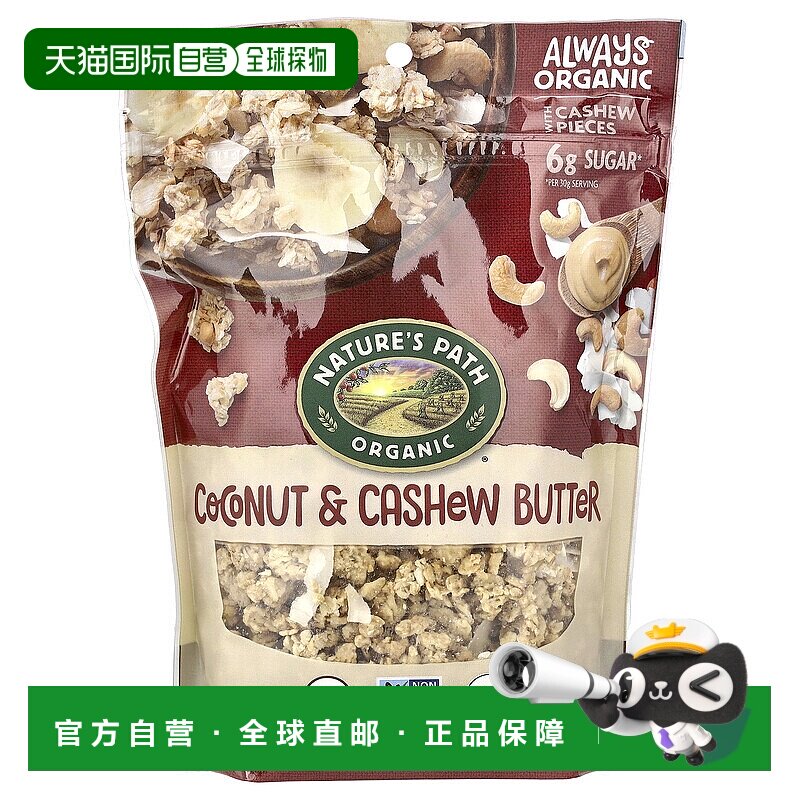 香港直发Nature's Path,香脆格兰诺拉麦片，椰子和腰果油，11 盎3