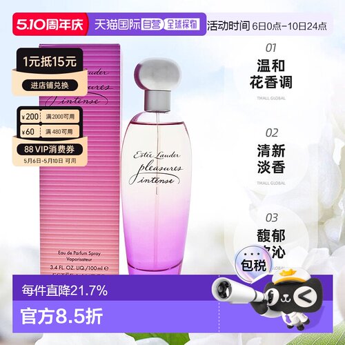 Estee Lauder雅诗兰黛馥郁欢沁香水PleasuresIntense正品