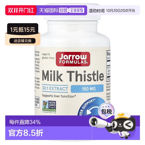香港直邮香港直发jarrow formulas水飞蓟素食胶囊100粒肝脏保健