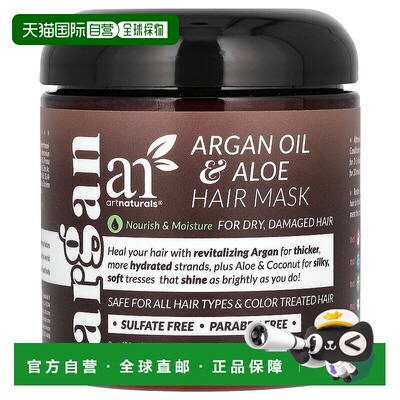 香港直邮Artnaturals坚果仁油芦荟发膜保湿温和细腻不伤肤22正品