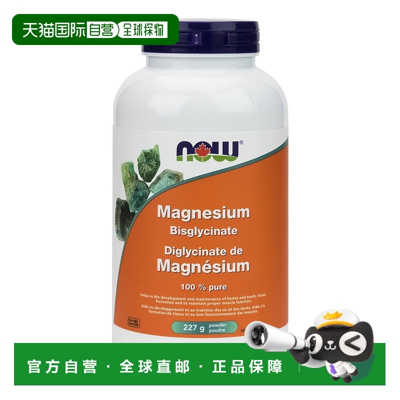 加拿大直邮NOW诺奥双甘氨酸镁（227 克）促进肠道吸收调节代谢
