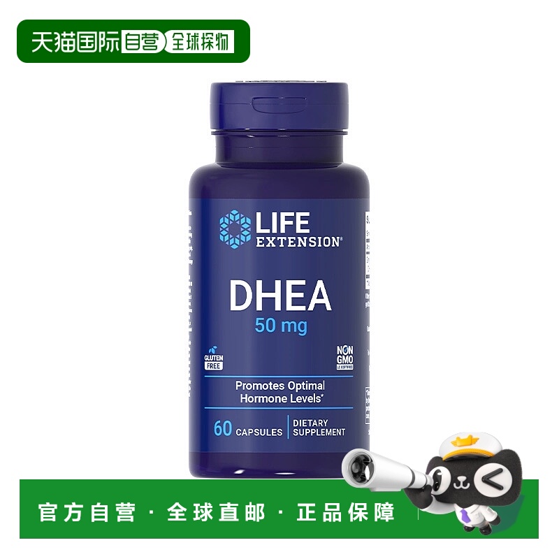 香港直邮Life Extension沿寿DHEA 50mg标准含量卵巢护理