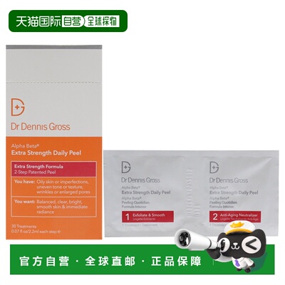 美国直邮Dr Dennis Gross丹尼斯医生双效精华棉片温和清爽不正品
