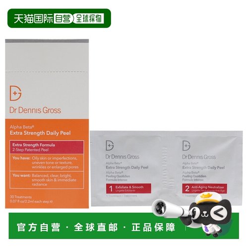 美国直邮Dr Dennis Gross丹尼斯医生双效精华棉片温和清爽不正品