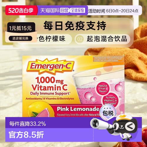 香港直发Emergen C益满喜调味起泡混合饮品柠檬1000mg免疫维生素