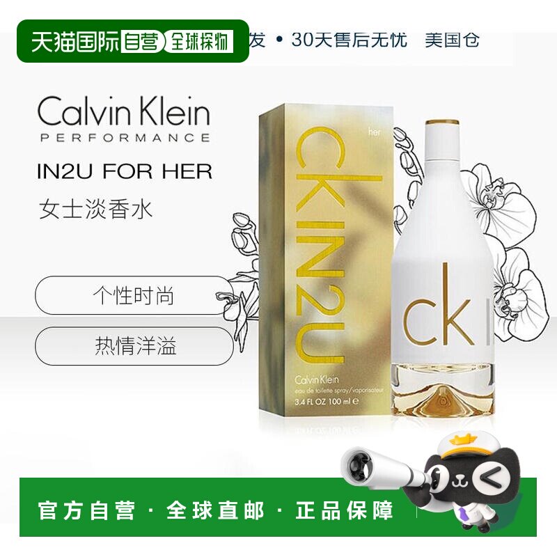 美国直邮CK凯文克莱ckIN2U因为你喜欢你女士品味淡香水50ml/100ml