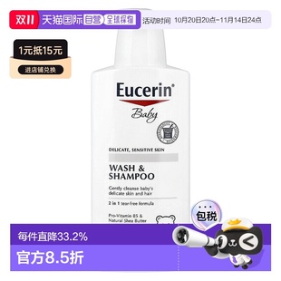 香港直发EUCERIN优色林婴儿二合一洗发水沐浴露深层保湿 滋润399ml