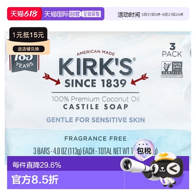 香港直邮Kirk'S香皂无香全优质椰子油清洁能力强保持肌肤光泽正品