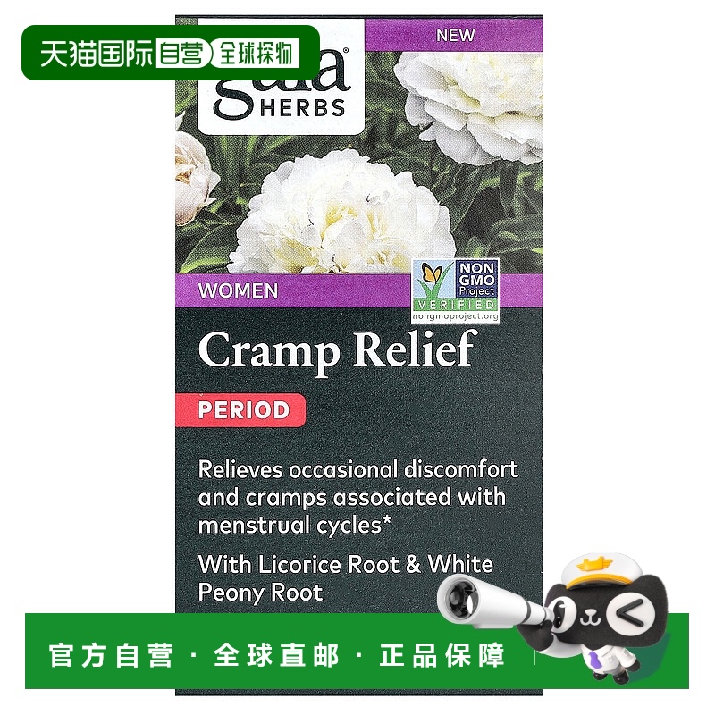 香港直邮Gaia Herbs,女士，缓解抽筋，经期，60 粒纯素液体植物胶