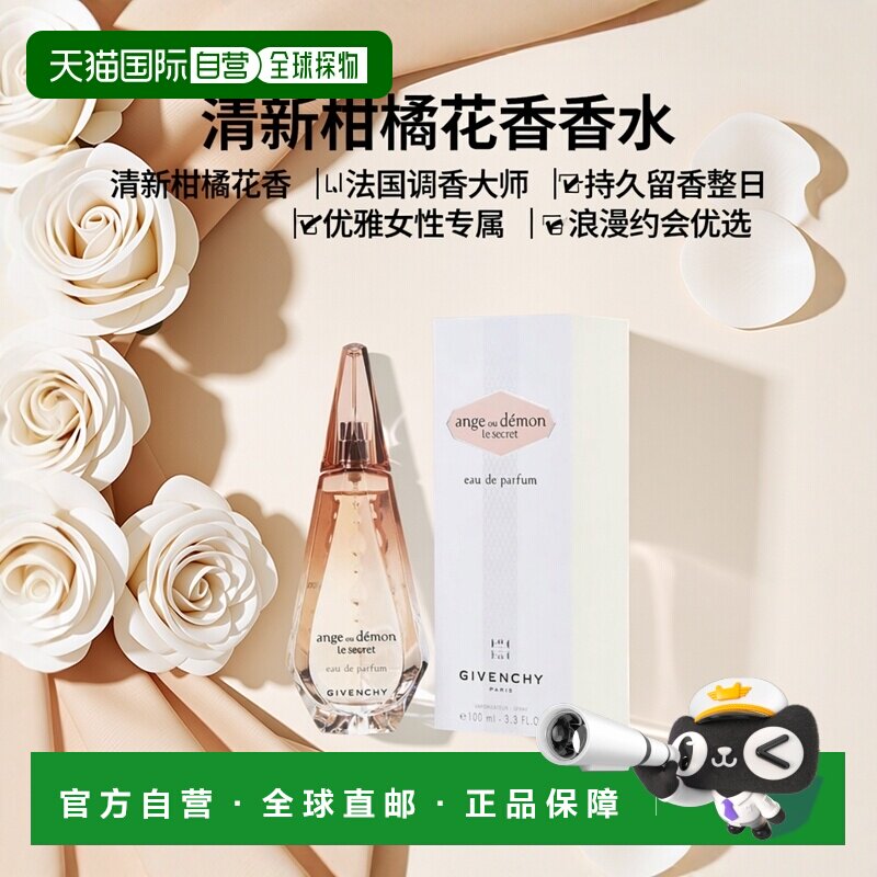 美国直邮Ange Ou Demon Le Secret EDP100ml正品纪梵希柑橘