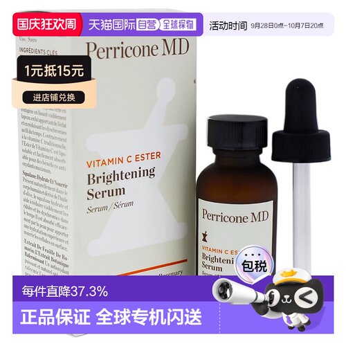 美国直邮Perricone Md裴礼康精华液保湿紧致肌肤提亮维稳30ml