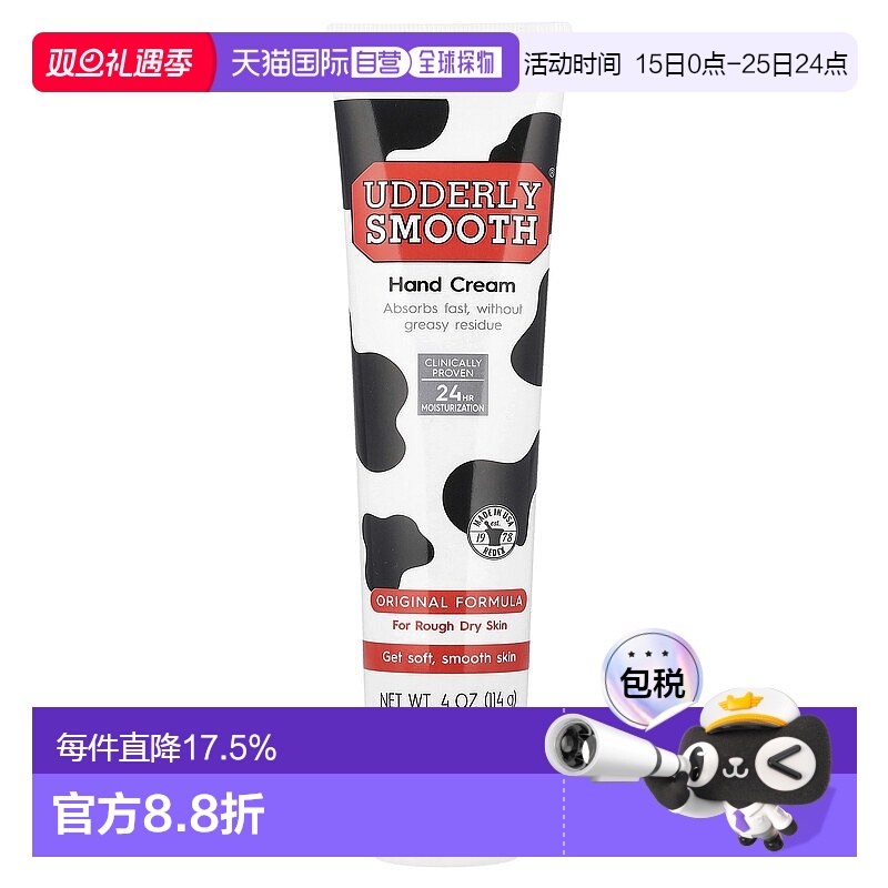 香港直邮Udderly Smooth安特丽护手霜保湿柔滑清新不油腻114g正品