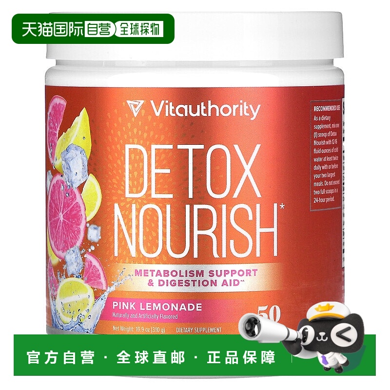 香港直邮Vitauthority,Detox Nourish 轻体和消化支持，天然粉色1