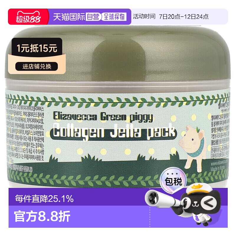 香港直邮伊丽莎白,绿色小猪，胶原蛋白果冻包，3.53盎司（10正品