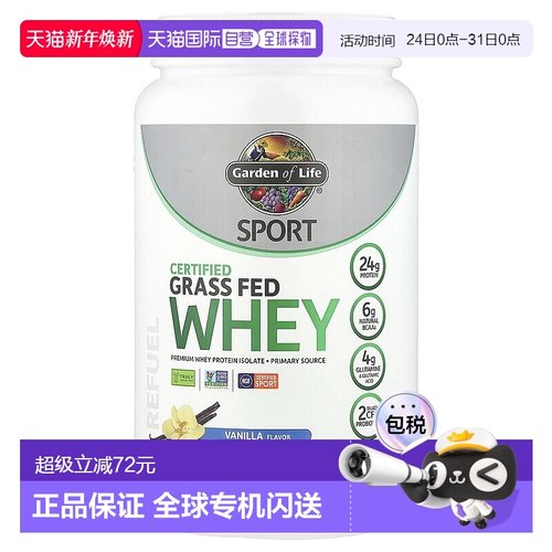 香港直发garden of life草饲乳清蛋白粉香草味640g