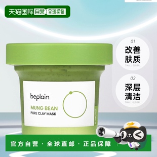 12正品 香港直邮Beplain 液量盎司 4.05 绿豆毛孔粘土美容面膜