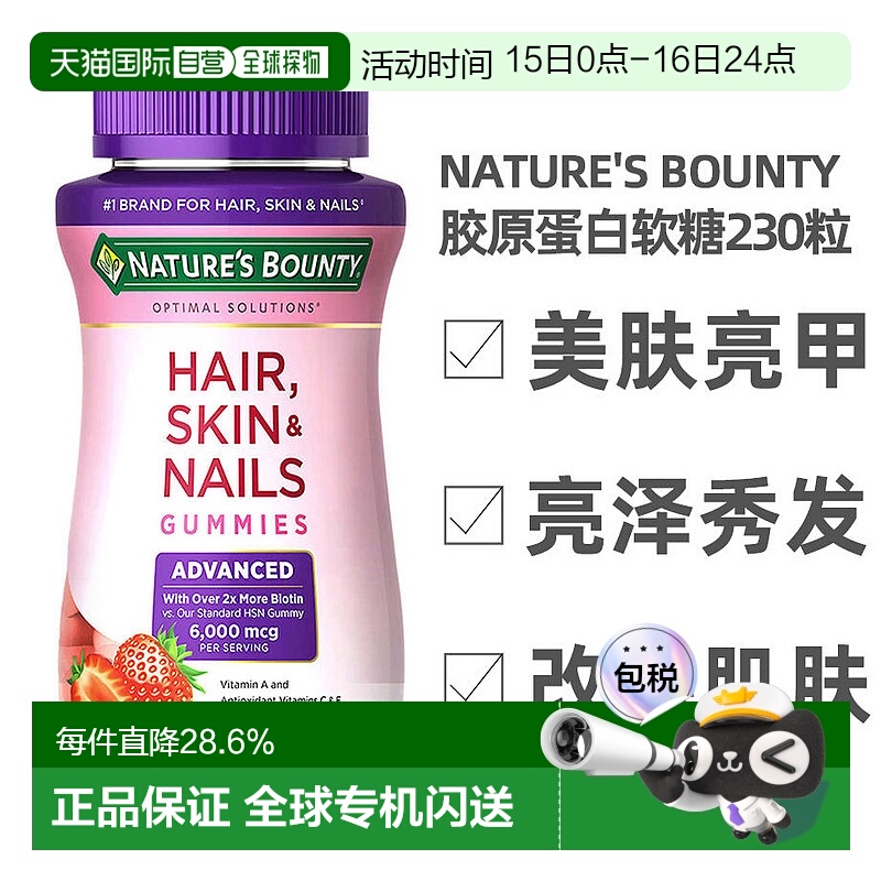 美国直邮Nature’s Bounty自然之宝胶原蛋白软糖美发护甲230粒