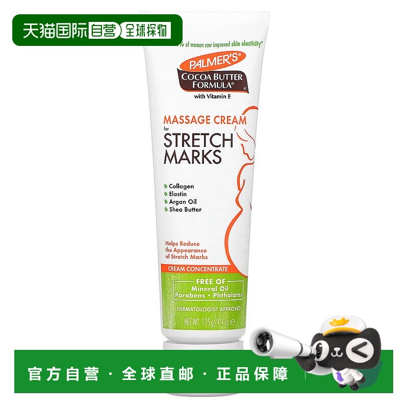 香港直发palmer's帕玛氏可可油瘢痕线纹按摩油125g