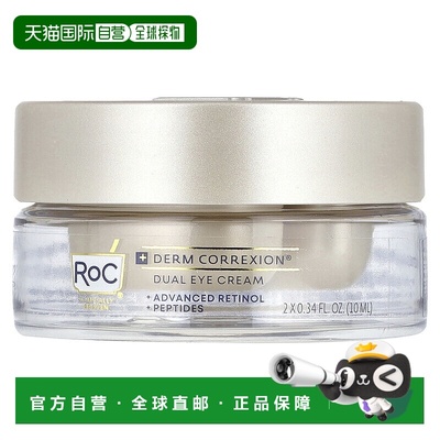 香港直邮洛克，Derm Correxion®，双重眼霜，高级视黄醇和多正品