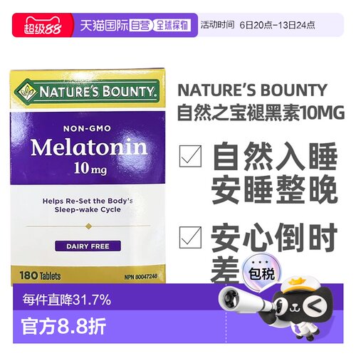 加拿大直邮Nature’s Bounty/自然之宝褪黑素10mg 180片睡眠