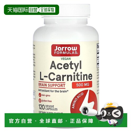 香港直发jarrow formulas乙酰L 肉碱素食胶囊120粒