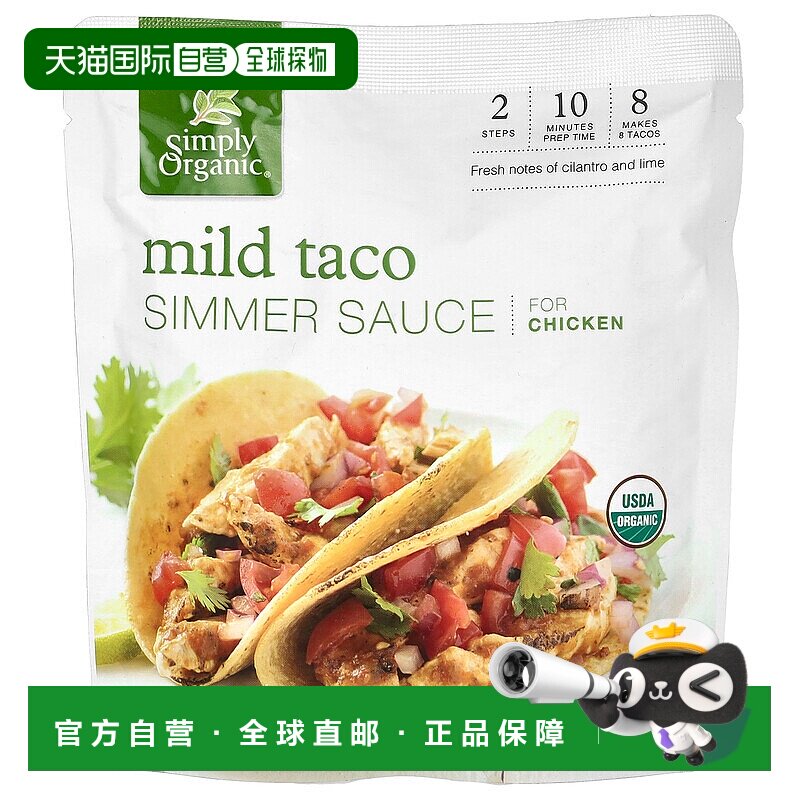 香港直发simply organic有机炖酱菜肴调味料227g辣椒辣酱奶油混合