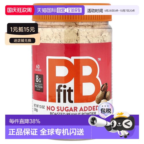 香港直邮PBfit花生酱粉无糖低卡低脂健康美味健身轻食沙拉 368g