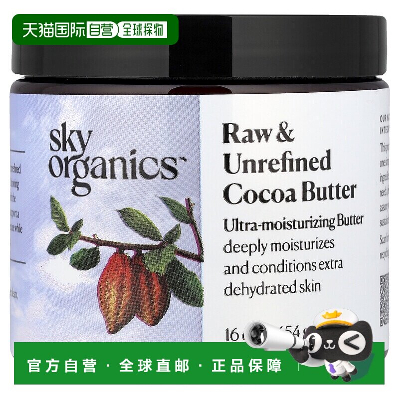 香港直邮Sky Organics身体乳促进深层滋养干燥肌肤454g正品保湿