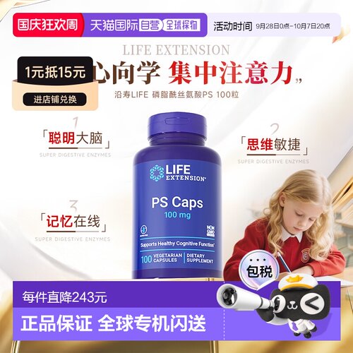 香港直邮沿寿life extension磷脂酰丝氨酸PS神经酸100粒青少年