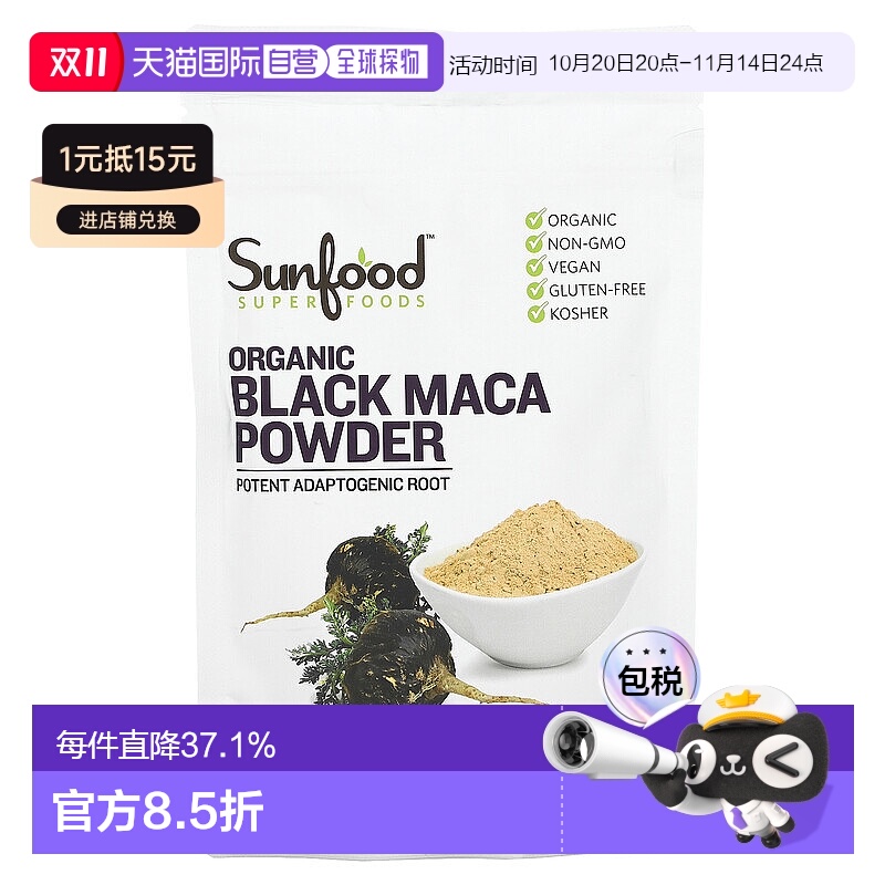 香港直发sunfood有机黑玛卡粉无麸质113g补充维生素增加运动