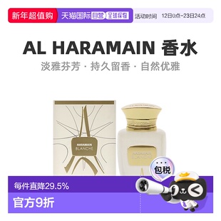 美国直邮Al Haramain哈拉曼Blanche中性浓香水EDP馥郁萦绕10正品
