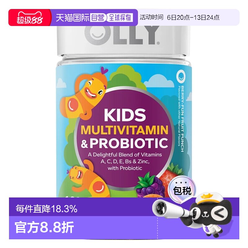 美国直邮OLLY 儿童复合维生素益生菌软糖160粒 免疫保健品