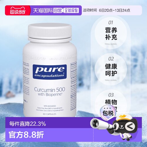 加拿大直邮雀巢倍宜姜黄素Curcumin 500提高免疫力精神健康