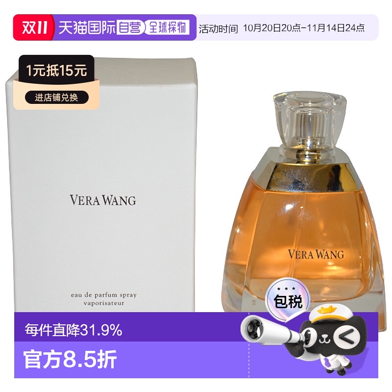 美国直邮Vera Wang王维拉同名女士香水EDP柑橘绿叶花香调100正品