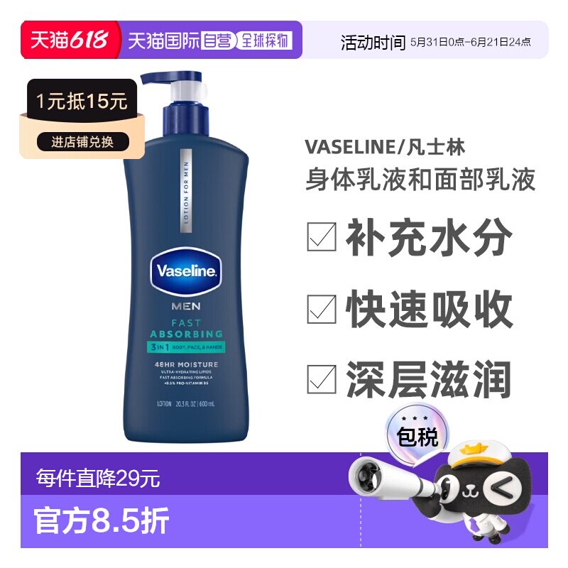 香港直邮Vaseline,男士，快速吸收身体乳液和面部乳液，20.3正品