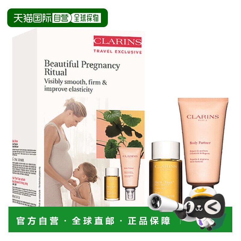 香港直邮Clarins 娇韵诗 孕妇两件套25年版（护理油100ml+抚正品