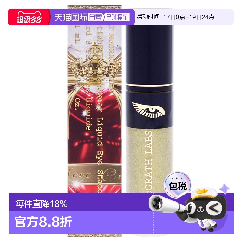 美国直邮Pat Mcgrath LabsPat Mcgrath Labs迷恋明眸液体眼影-宇-