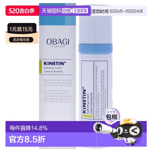 美国直邮Obagi欧邦琪激动素保湿霜男女通用乳霜-50ml正品