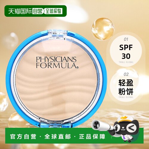 香港直邮Physicians Formula,Mineral Wear，轻盈粉饼，SPF 正品